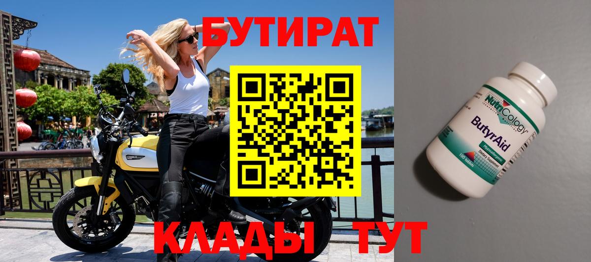 Бутират бутик Строитель