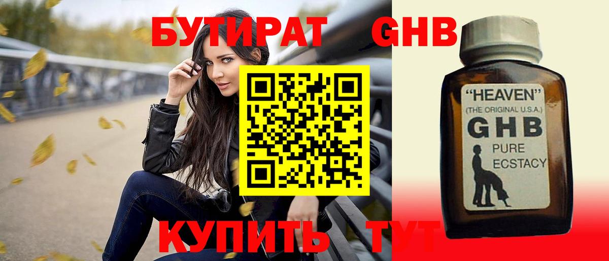БУТИРАТ  Вход с VPN  Строитель  Бутират бутандиол 