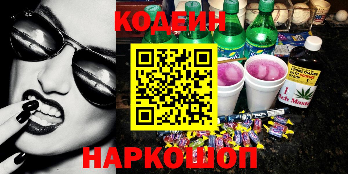 Кодеин Purple Drank Строитель