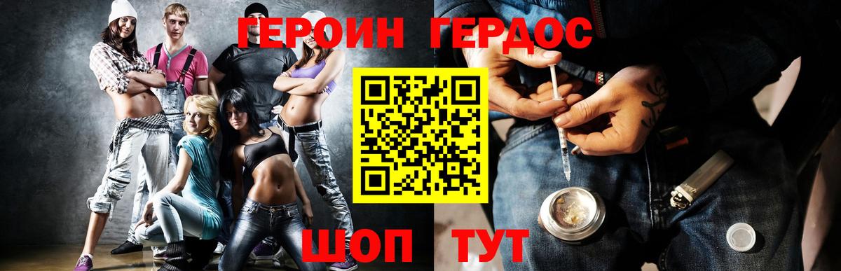 ГЕРОИН  Героин Heroin  Вход с VPN  Строитель 