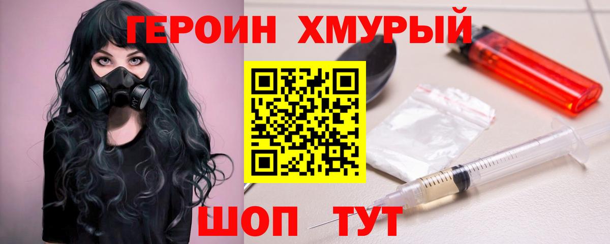 Героин белый Строитель